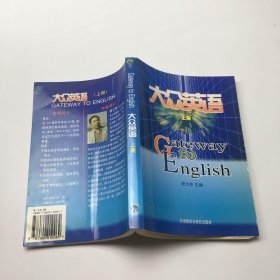 大众英语（上册）
