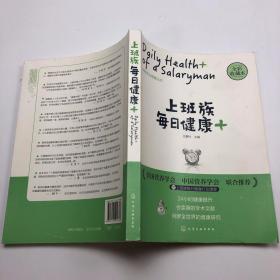 上班族每日健康+：中粮茶业健康丛书