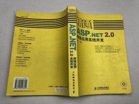 精通ASP.NET2.0网络应用系统开发