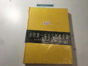 麦迪逊丛书 全球第一本华文包装专辑 作品来自内地.台湾.香港等华