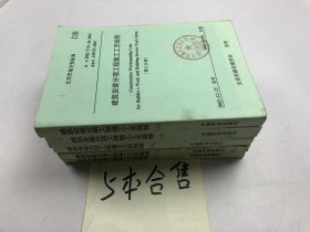 建筑安装分项工程施工工艺规程 第1.2.5.6..8.分册【5本合售