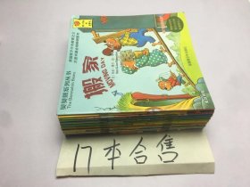 贝贝熊系列丛书：17本合售