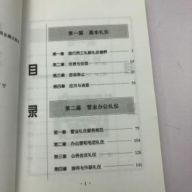 银行礼仪