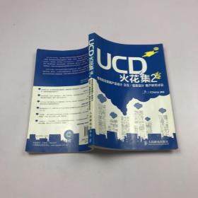 UCD火花集2：有效的互聯網產品設計 交互/信息設計 用戶研究討論