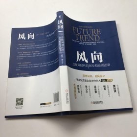 风向：互联网时代的创业和投资图谱