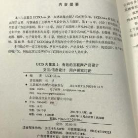 UCD火花集2：有效的互聯網產品設計 交互/信息設計 用戶研究討論