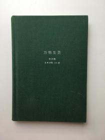 萬物生靈