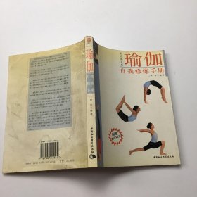 瑜伽自我修炼手册。