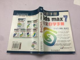 白金手册3ds max7完全自学手册