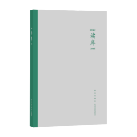 读库(2006)张立宪新星出版社9787513342889