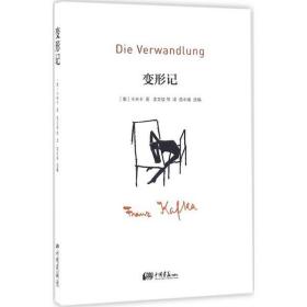 變形記卡夫卡中國畫報出版社9787514613322小說