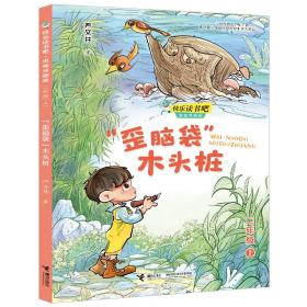 [新华书店] "歪脑袋"木头桩 严文井著 9787544867955 接力出版社