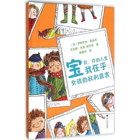 女孩的利宣言伊麗莎白·布拉米浙江大學出版社9787308155441童書