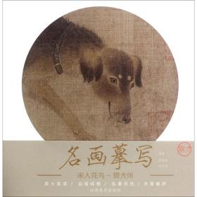 猎犬图苏百钧江西美术出版社9787548059493艺术