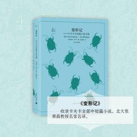 [新華書店] 變形記：夫卡中短篇小說全集 卡夫卡 9787532778010 上海譯文出版社
