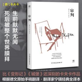 審判卡夫卡9787505740280中國友誼出版社