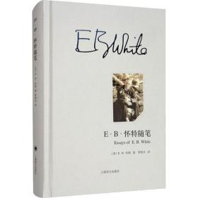 E·B·怀特随笔E·B·怀特上海译文出版社9787532772261文学