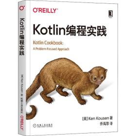 Kotlin编程实践