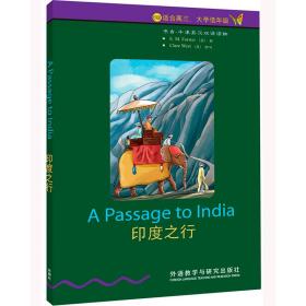 印度之行（6级） E.M.Forster 9787513544719 外语教学与研究出版社 语言文字 图书正版E.M.Forster外语教学与研究出版社9787513544719