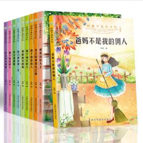 好孩子成长日记(10册)张勤上海科学普及出版社9787542773869