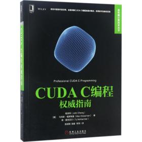 CUDA C编程  指南 程润伟 9787111565475 机械工业出版社 计算机与互联网 图书正版