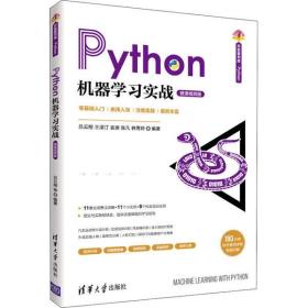 Python机器学习实战 微课视频版吕云翔清华大学出版社9787302576419计算机与互联网