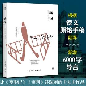 城堡卡夫卡9787505741577中國友誼出版社