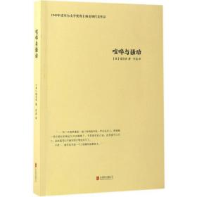 喧哗与骚动 威廉·福克纳 北京联合出版有限责任公司 9787550295155 新华书店直供