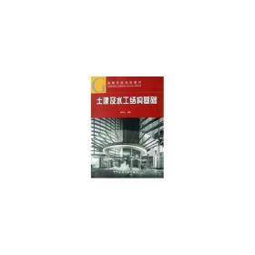 [新华书店] 土建及水工结构基础 肖作义 9787112089161 中国建筑工业出版社