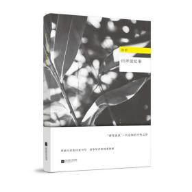 白洋淀紀事孫犁9787539992112江蘇鳳凰文藝出版社
