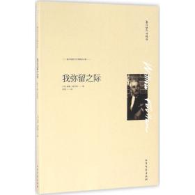 我弥留之际威廉·福克纳黑龙江北方文艺出版社有限公司9787531736974小说