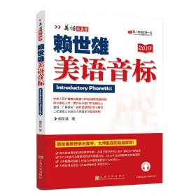 赖世雄美语音标(美语从头学)赖世雄上海文化出版社9787553516240