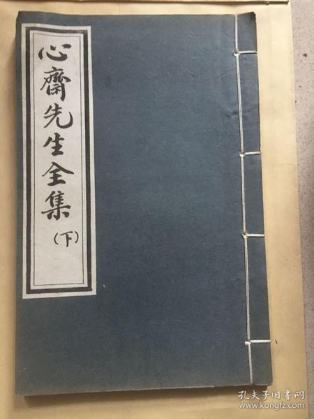 [王心斋全集] 图书价格_书籍图片_网购评论_孔夫子旧书网