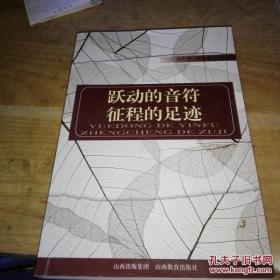 跃动的音符_图书标签_孔夫子旧书网