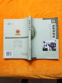 武装冲突法