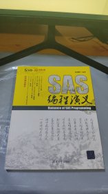 SAS编程演义