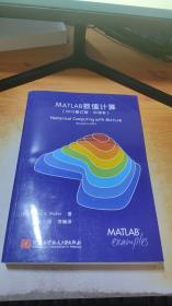 MATLAB数值计算 (2013修订版.中译本)