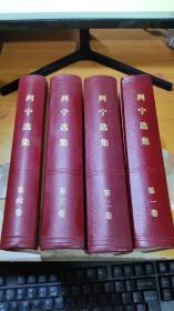 列宁选集