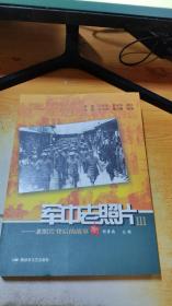 軍中老照片（3） 老照片背后的故事