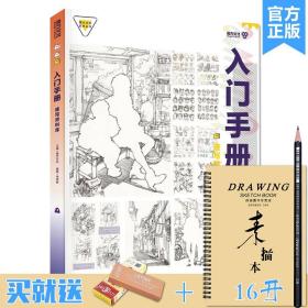 入门手册速写资料库 2023魔方文化徐国新人物速写组合场景临摹范本素材美术高考联考教材教程速写书籍