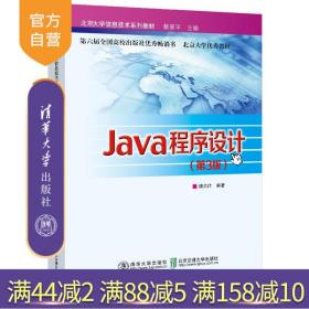 【】Java程序设计 唐大仕 清华大学出版社 JAVA语言程序设计