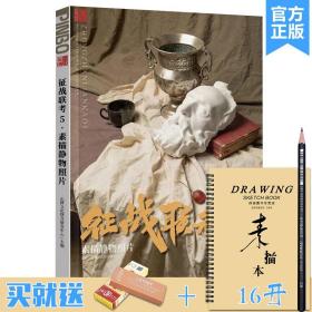 征战联考5素描静物照片 2023品博文化