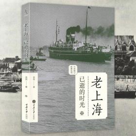 【】老上海已逝的时光老城影像丛书 老上海地方史料老地图历史老照片上海里衖分区精图书籍