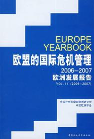 全新/正版  欧盟的国际危机管理：2006-2007欧洲发展报告 社科
