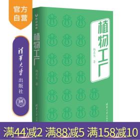 植物工厂 环境控制 生菜 油菜 蔬菜 花卉 设施农业 设施生产 农业园区 杨其长