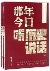 那年今日，听历史说话 9787545813616 无