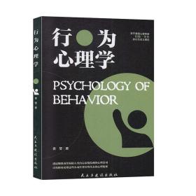 行为心理学   行为主义  心理学  书籍