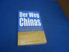 DER WEG CHINAS（中国道路：从科学发展观解读中国发展）（请看实物图片）