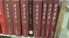 中国农报 1951年1952年1953年1954年1955年1956年1957年1958年1969年1961年1963年共13本