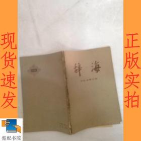 辞海  文化 体育分册